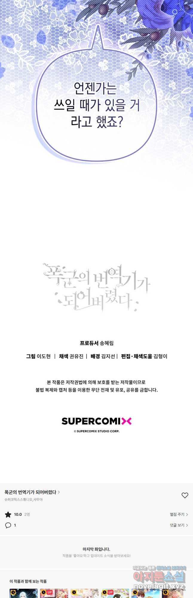 폭군의 번역기가 되어버렸다 42화 - 웹툰 이미지 43