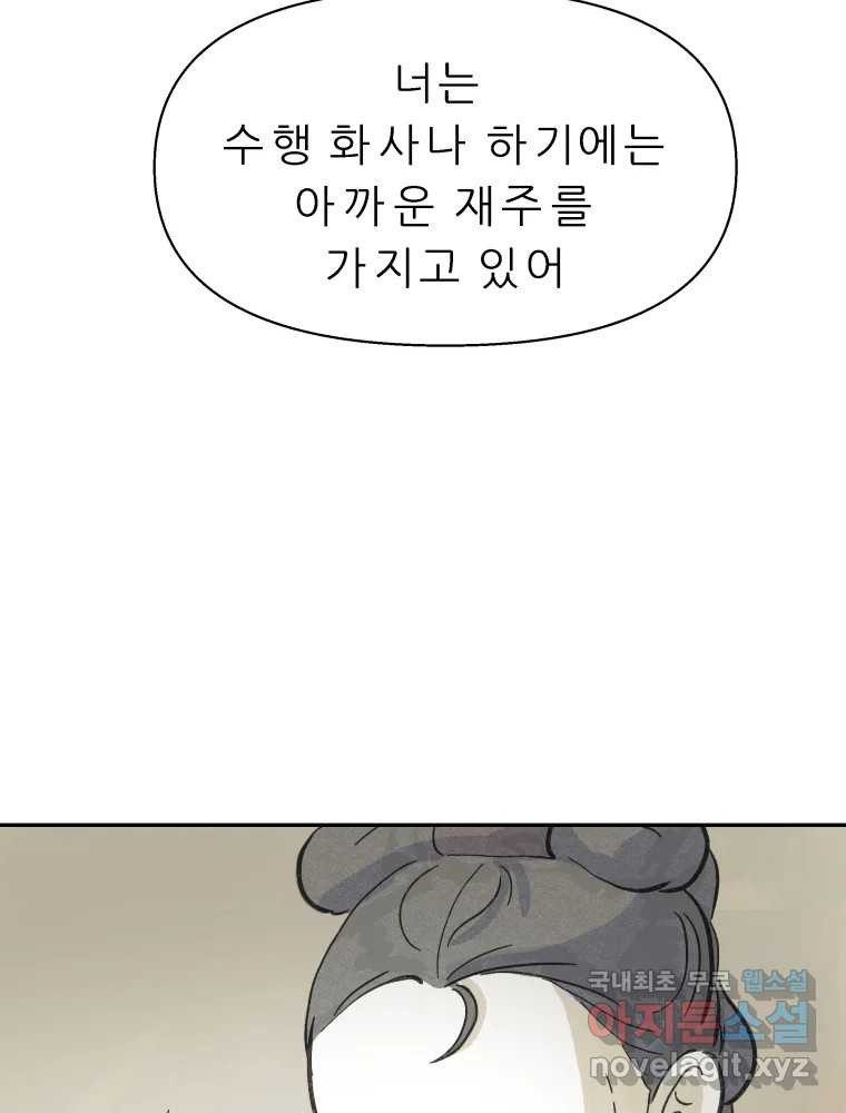 봄을 그린 화원 30화 - 웹툰 이미지 45