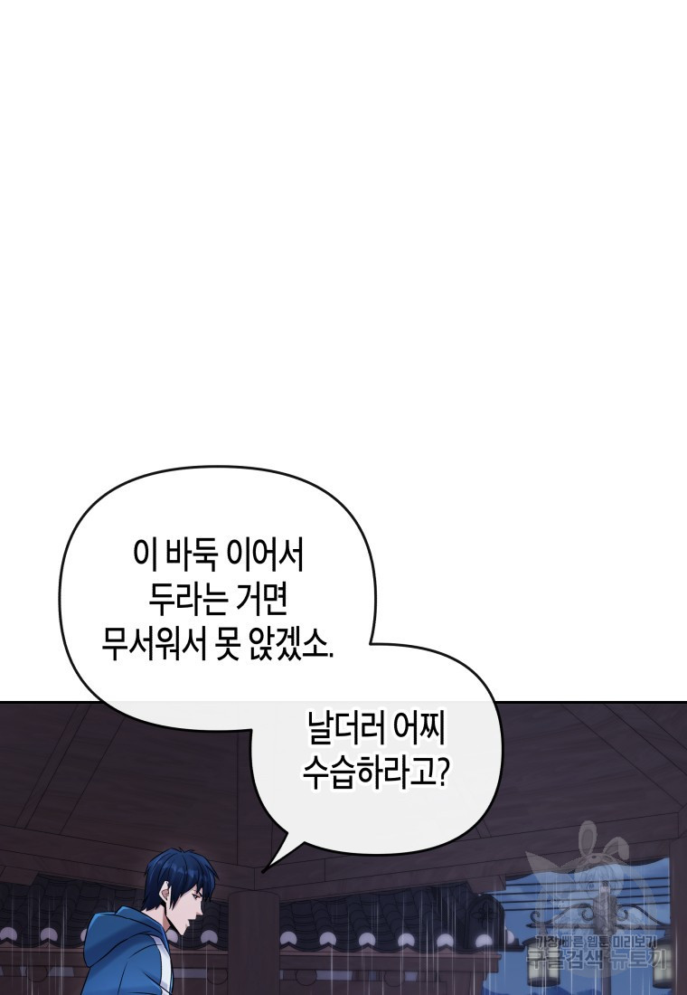 방송 천재 도사 전우치 30화 - 웹툰 이미지 6