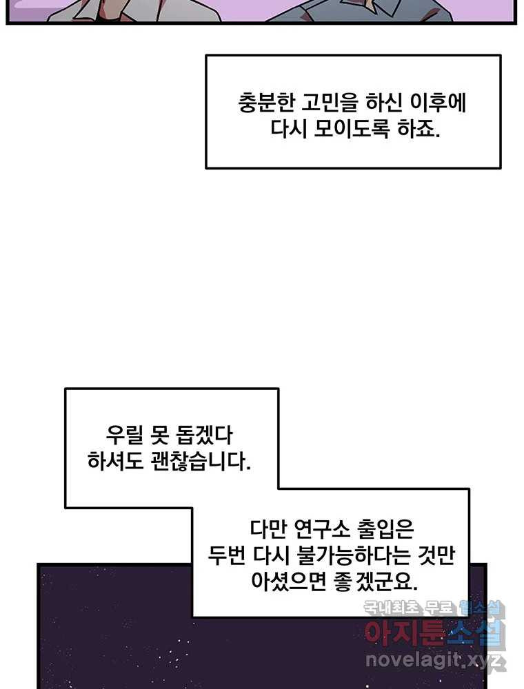 이별로 와요 27화 - 웹툰 이미지 104