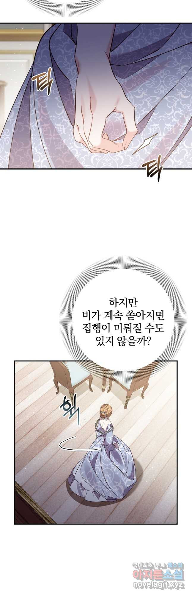 매달려도 소용없어 99화 - 웹툰 이미지 2