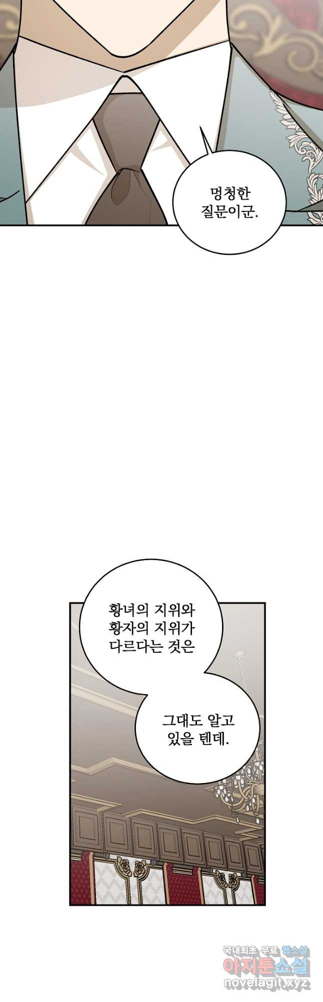 폭군의 애착인형 68화 - 웹툰 이미지 3