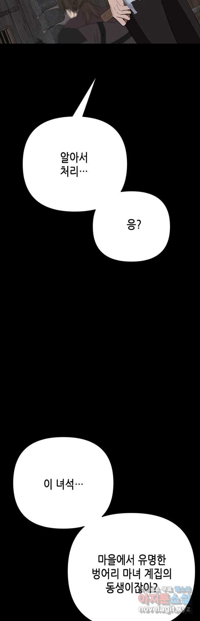 마법사는 가난해 68화 - 웹툰 이미지 27