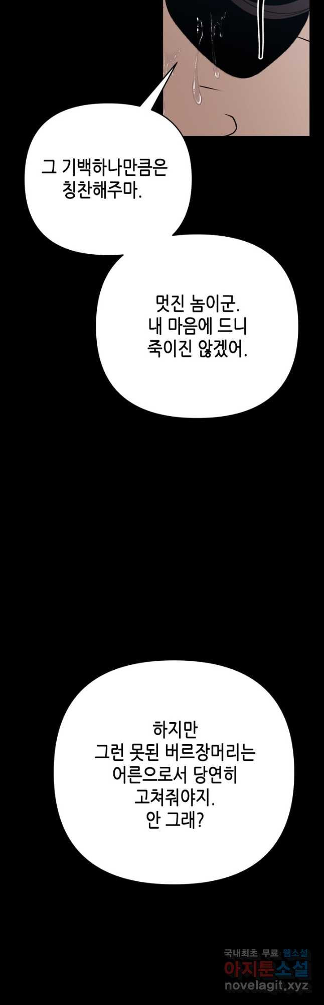 마법사는 가난해 68화 - 웹툰 이미지 32