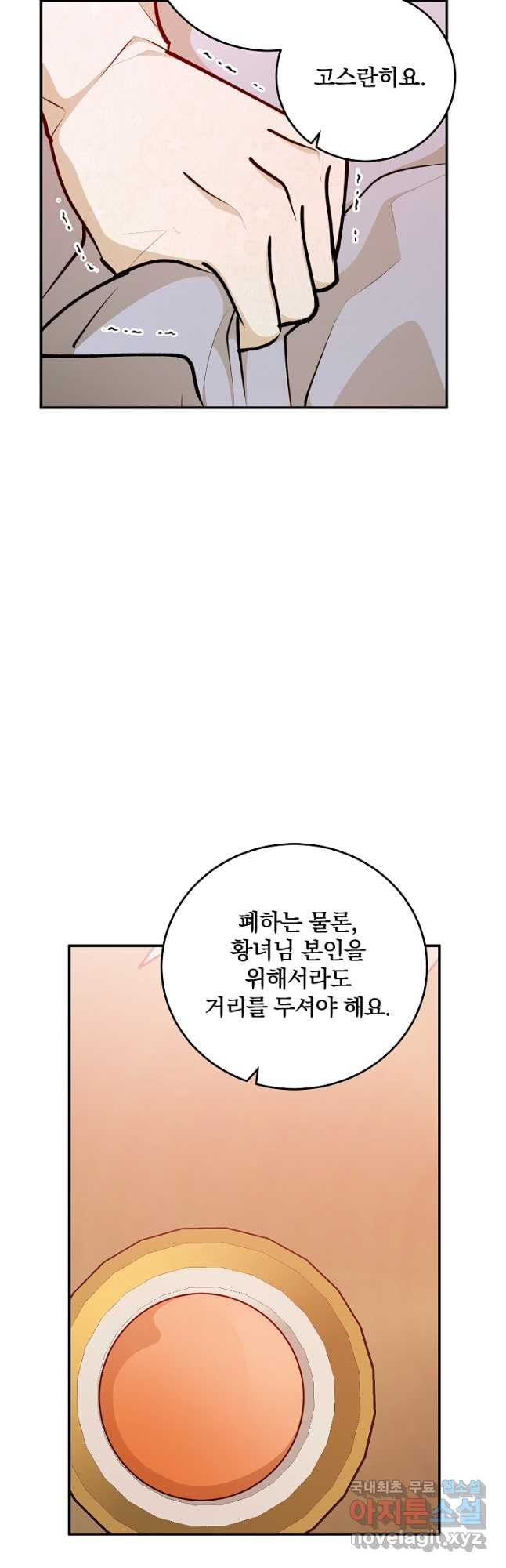 폭군의 애착인형 68화 - 웹툰 이미지 36