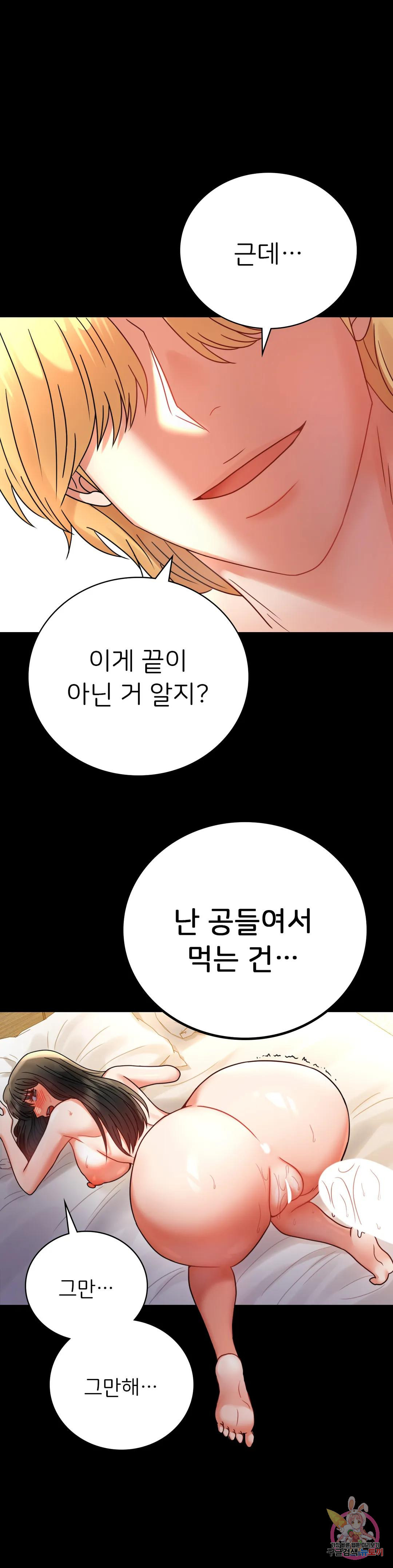 불륜학개론 48화 - 웹툰 이미지 1