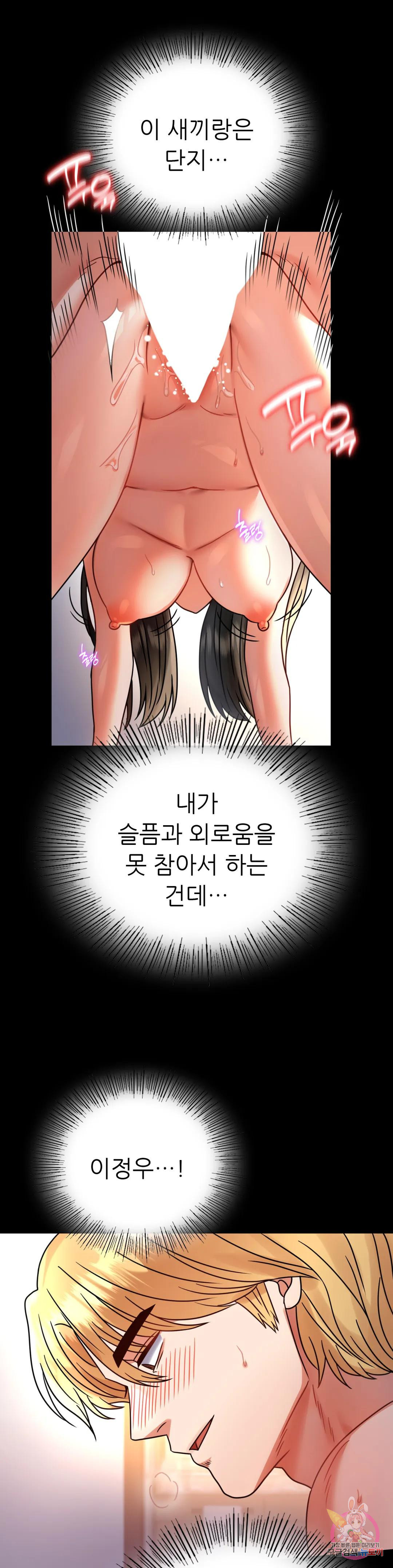 불륜학개론 48화 - 웹툰 이미지 19