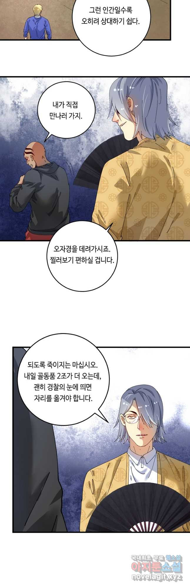 나혼자 어그로성 레벨업 150화 - 웹툰 이미지 3