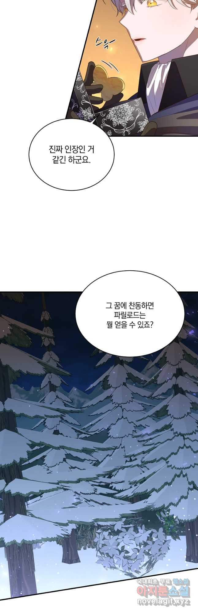 흰 족제비 양에게 죽음을! 51화 - 웹툰 이미지 25