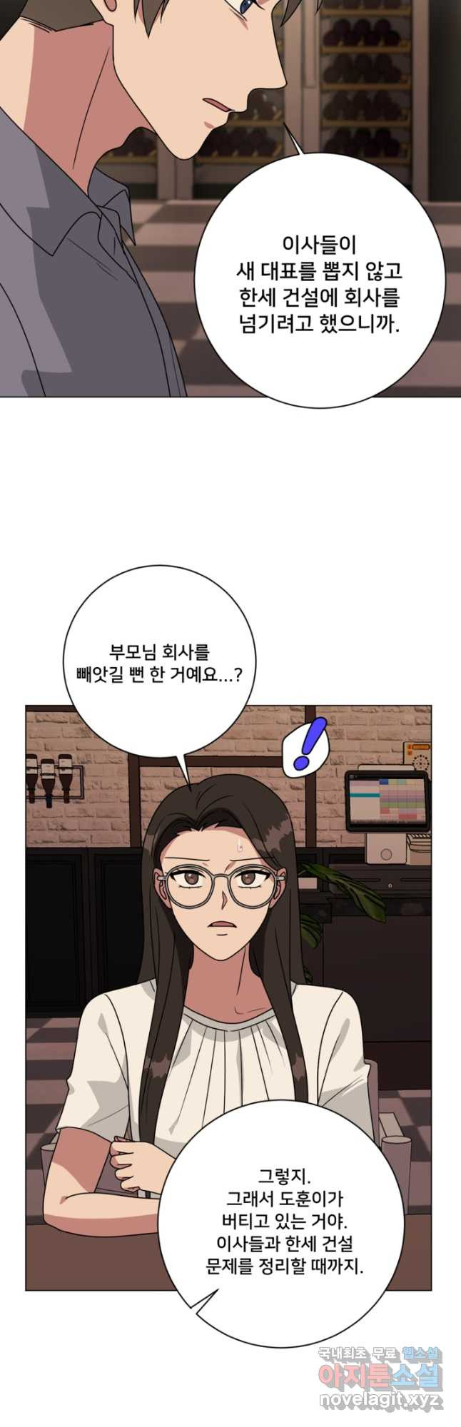 오만한 그 남자의 여비서 27화 - 웹툰 이미지 32