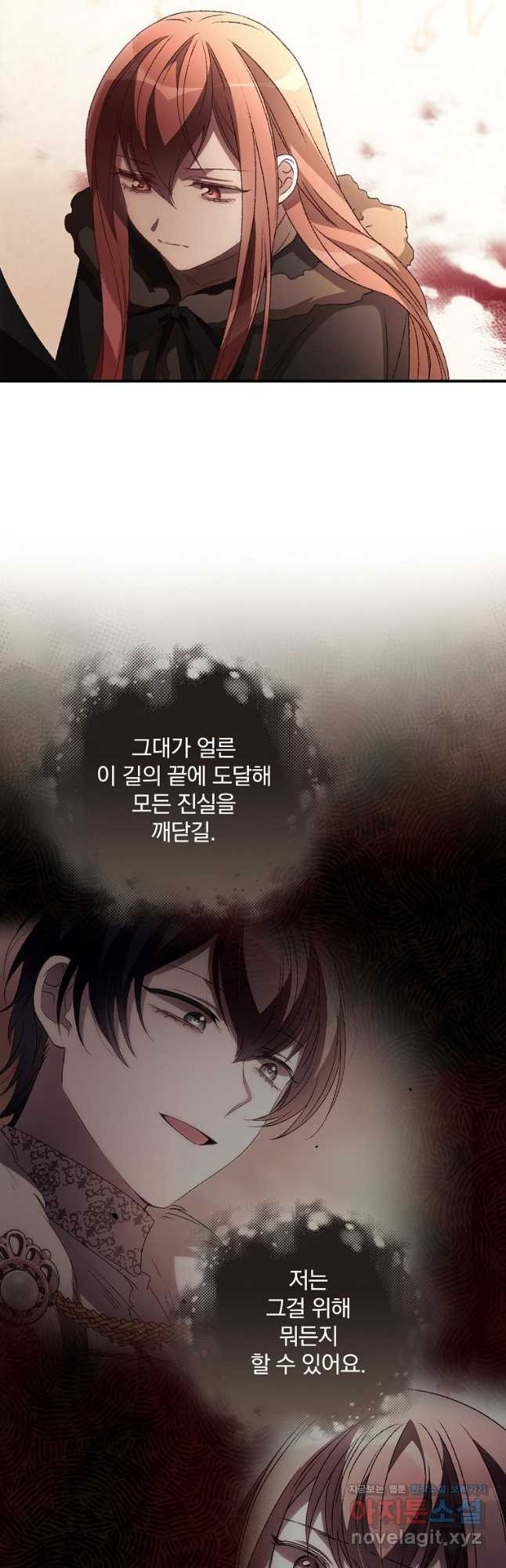 너의 죽음이 보여 42화 - 웹툰 이미지 24