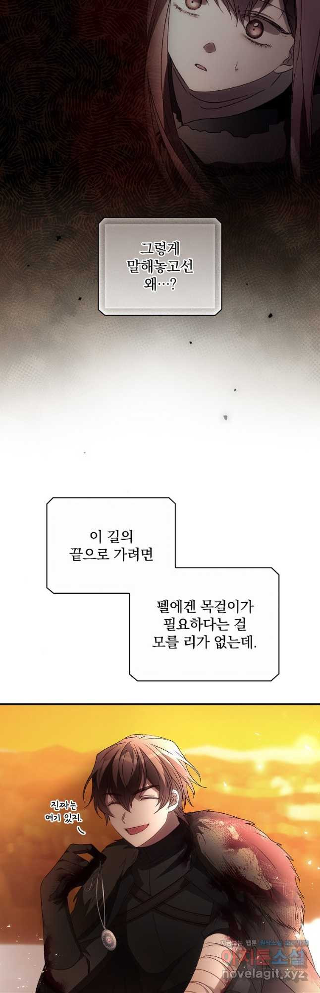 너의 죽음이 보여 42화 - 웹툰 이미지 25