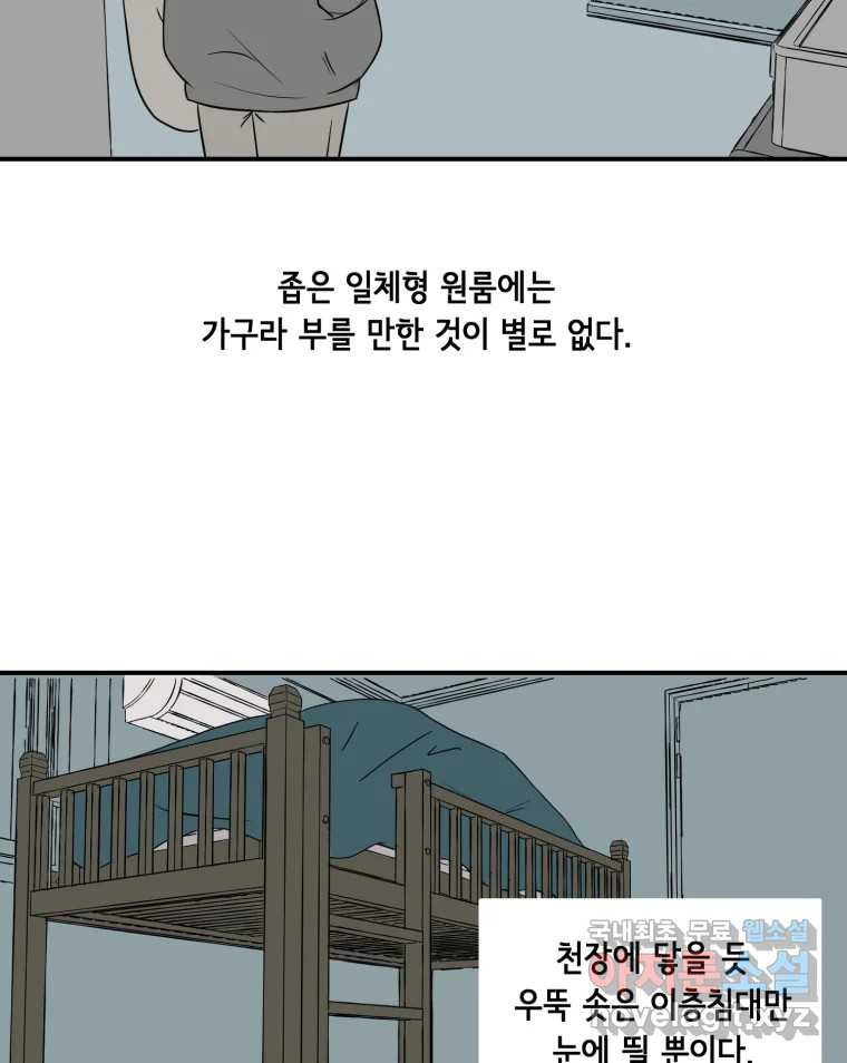 틀린 가족 안의 이층침대 1 - 웹툰 이미지 4