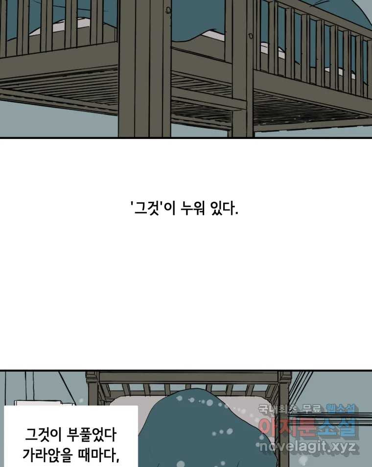 틀린 가족 안의 이층침대 1 - 웹툰 이미지 6