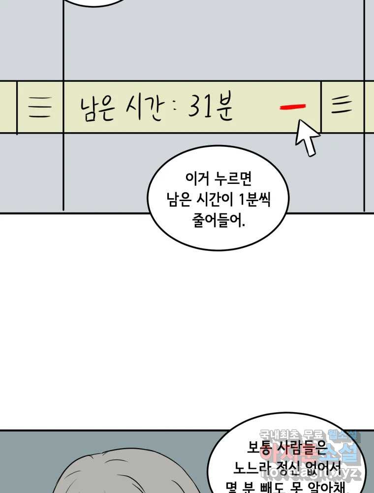 틀린 가족 안의 이층침대 1 - 웹툰 이미지 24