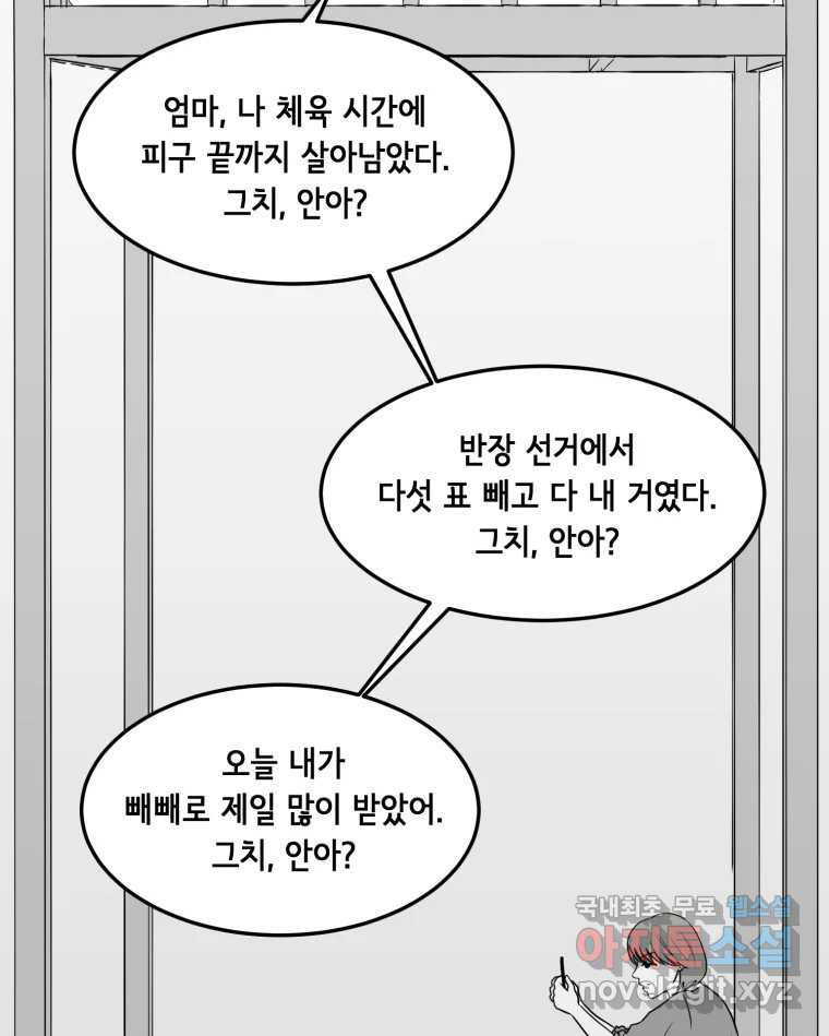 틀린 가족 안의 이층침대 1 - 웹툰 이미지 48