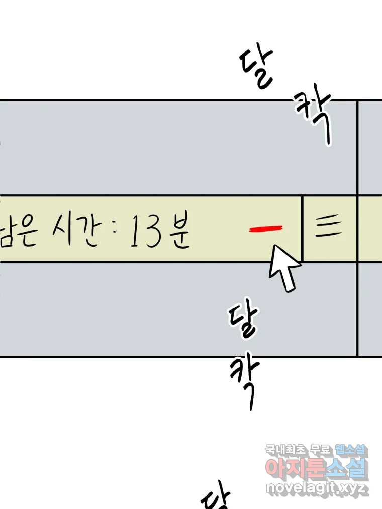 틀린 가족 안의 이층침대 1 - 웹툰 이미지 68