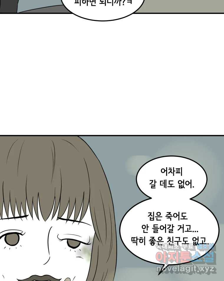 틀린 가족 안의 이층침대 1 - 웹툰 이미지 76