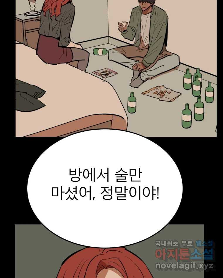 취향의 문제 31.파국 - 웹툰 이미지 26