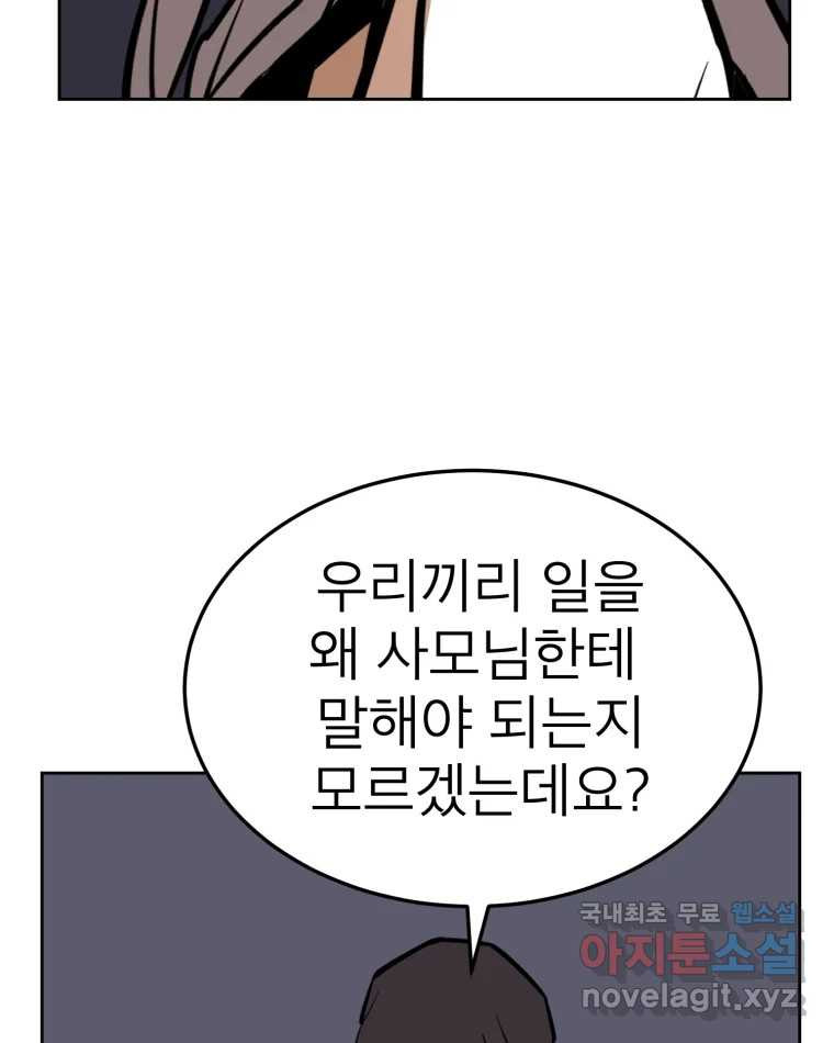 취향의 문제 31.파국 - 웹툰 이미지 30