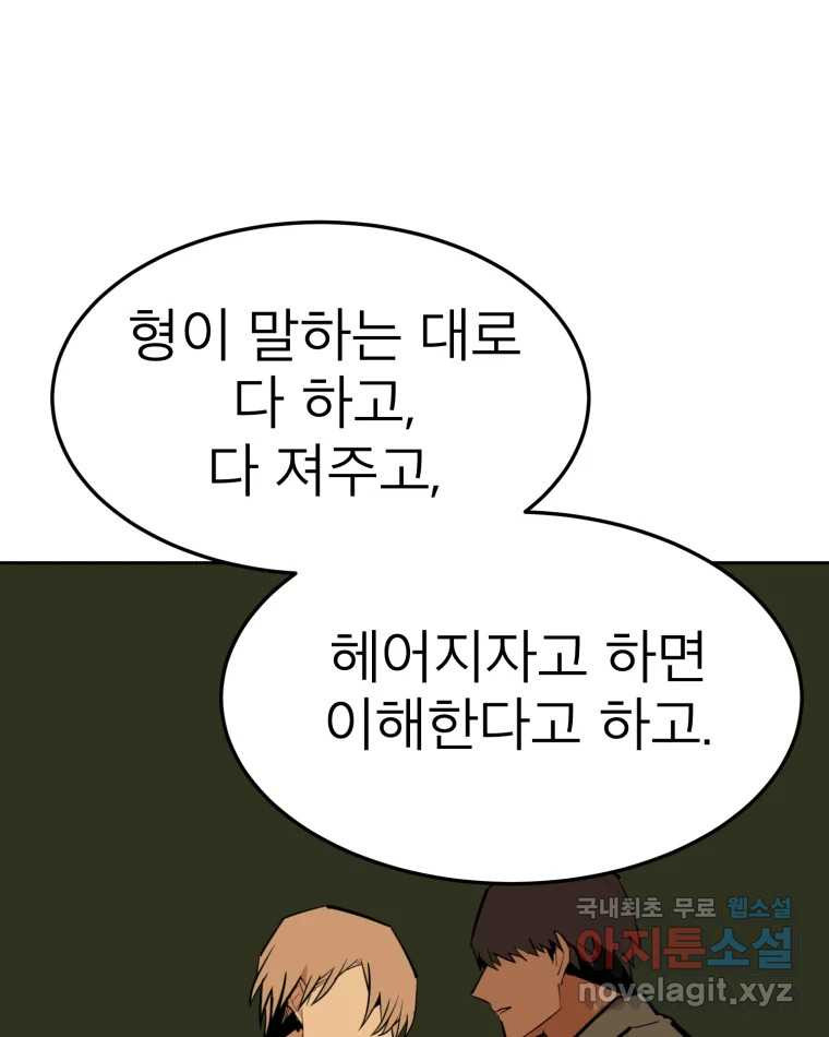 취향의 문제 31.파국 - 웹툰 이미지 47