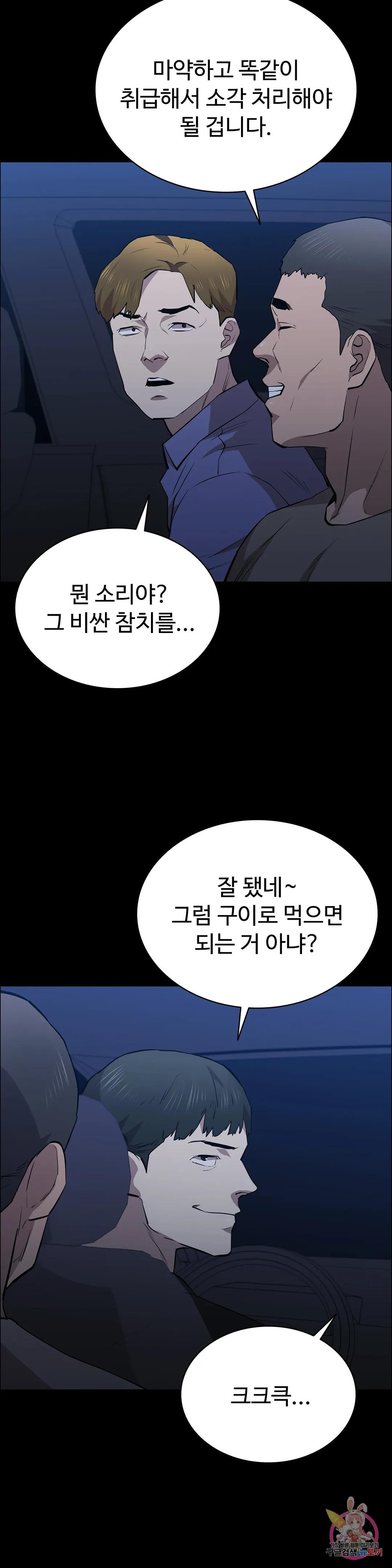 청순가련 55화 - 웹툰 이미지 28