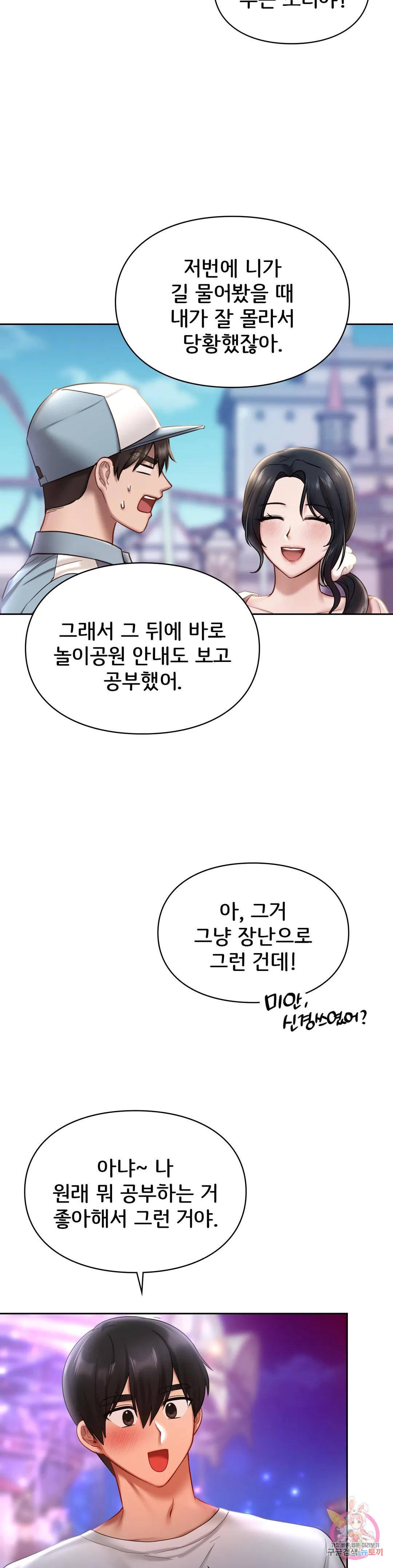 사랑의 테마파크 17화 - 웹툰 이미지 27