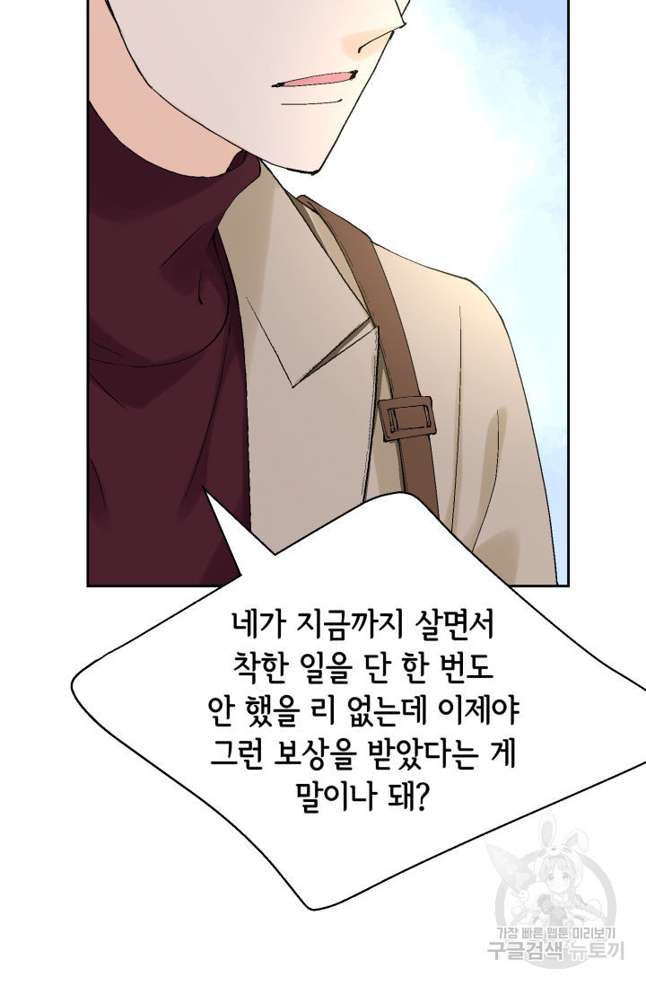 누구의 아이를 낳을까 138화 - 웹툰 이미지 29