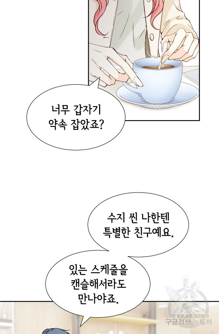 누구의 아이를 낳을까 138화 - 웹툰 이미지 44