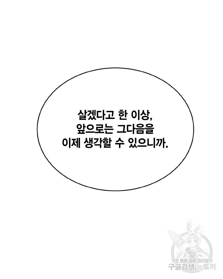 용이 없는 세상 42화 - 웹툰 이미지 78