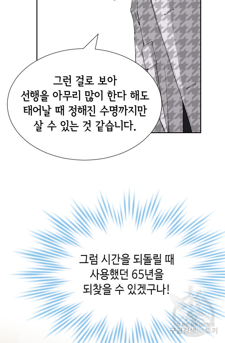 누구의 아이를 낳을까 138화 - 웹툰 이미지 70