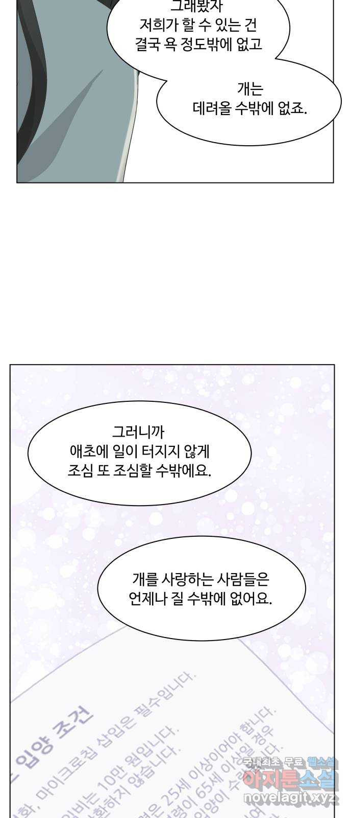 개를 낳았다 시즌2 126화 - 웹툰 이미지 12