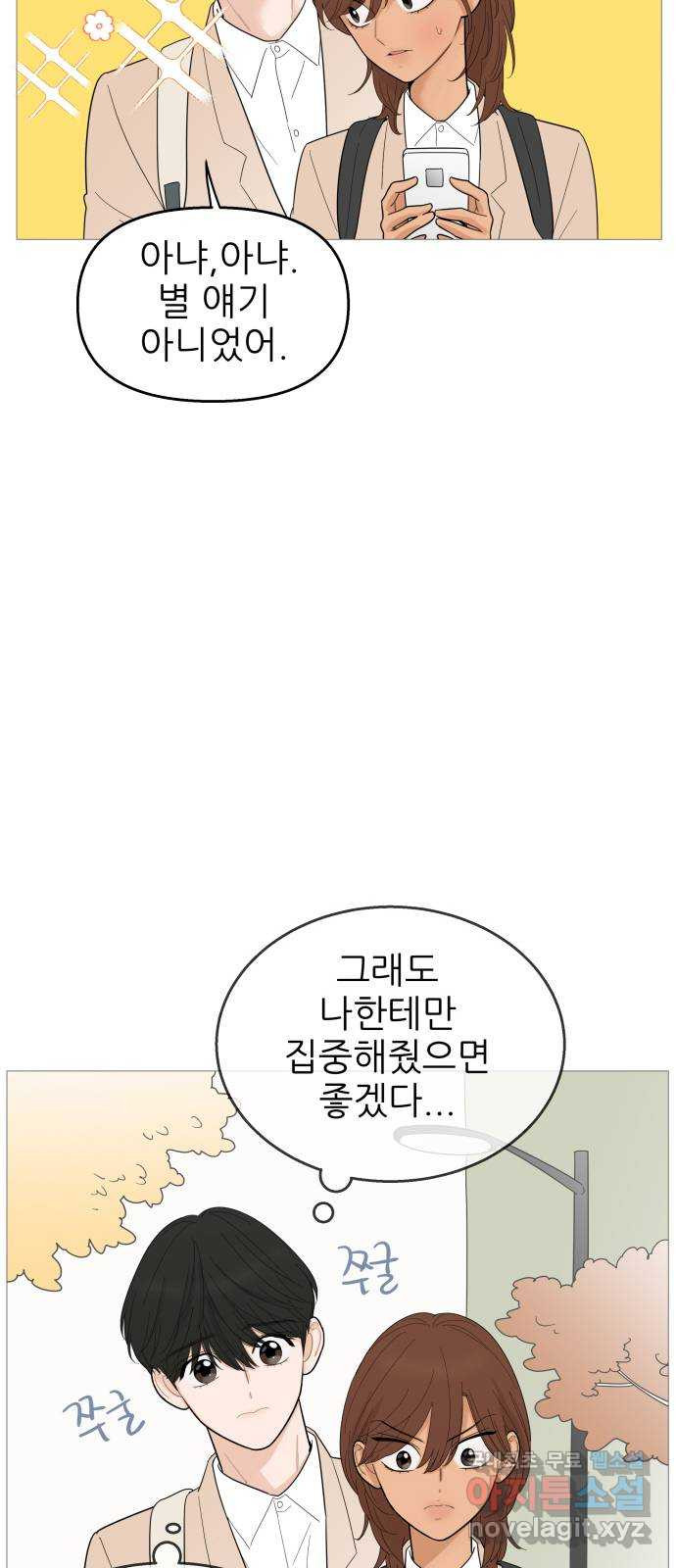 너의 미소가 함정 114화 - 웹툰 이미지 5