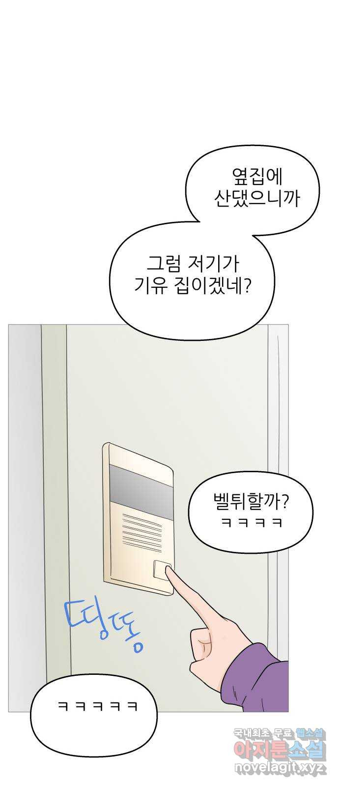 너의 미소가 함정 114화 - 웹툰 이미지 31