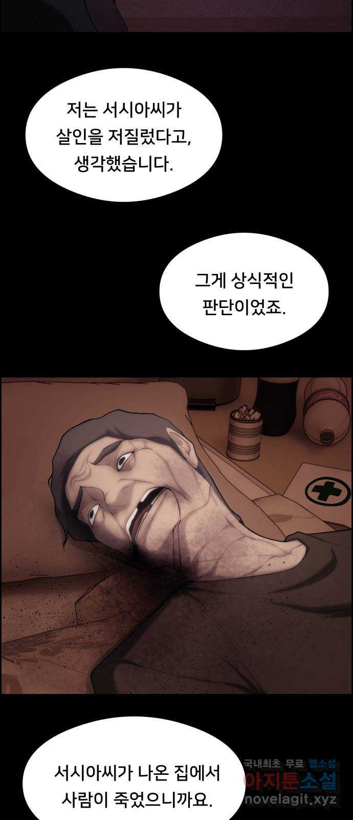 메소드 연기법 16화 - 웹툰 이미지 9