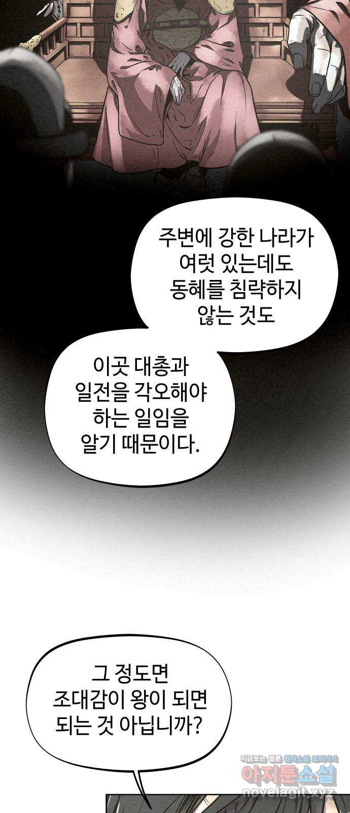 뫼신 사냥꾼 86화 - 웹툰 이미지 39