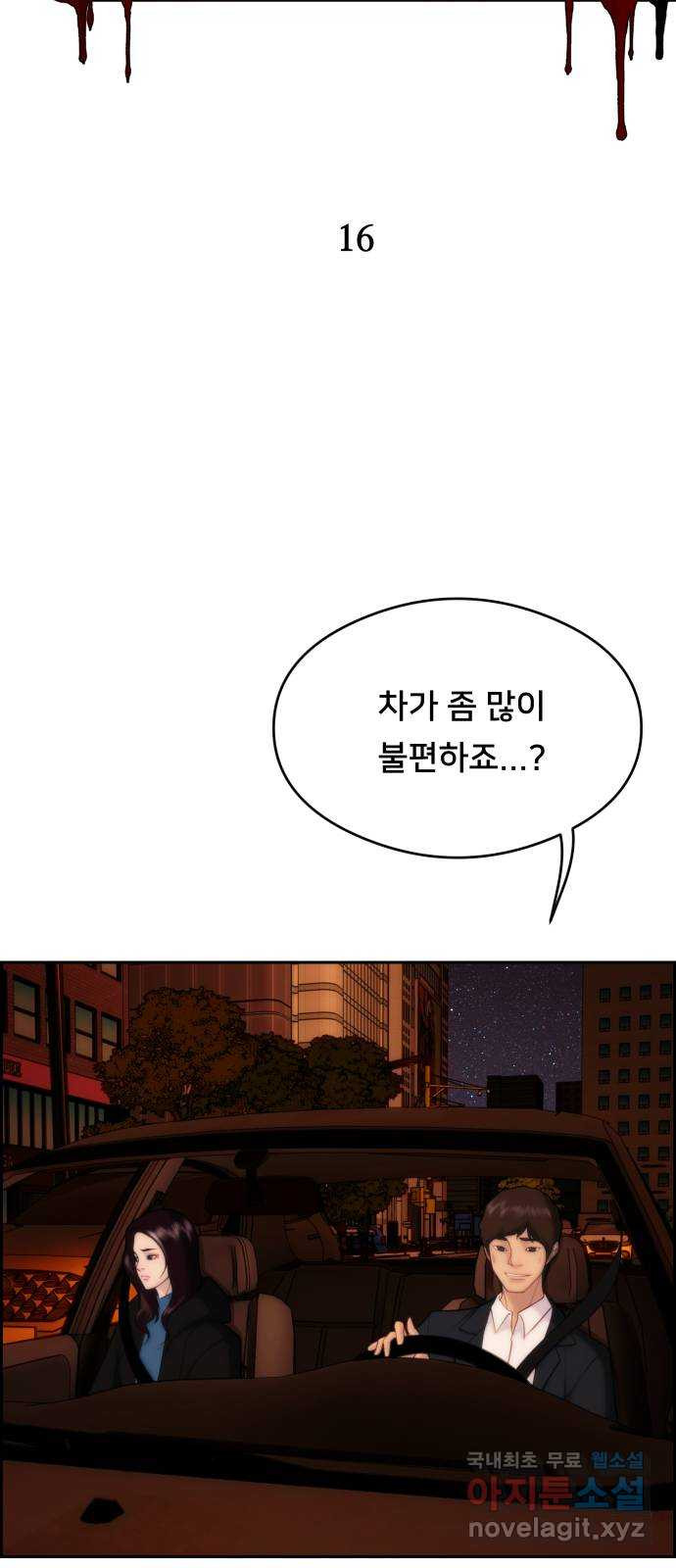 메소드 연기법 16화 - 웹툰 이미지 23