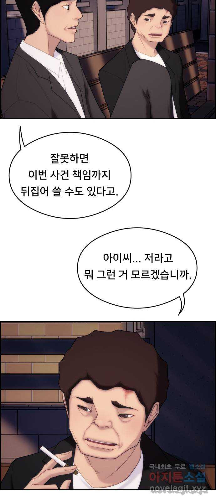 메소드 연기법 16화 - 웹툰 이미지 47