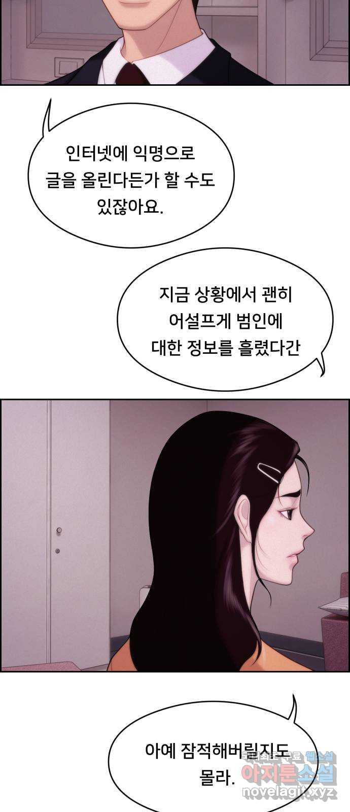 메소드 연기법 16화 - 웹툰 이미지 65