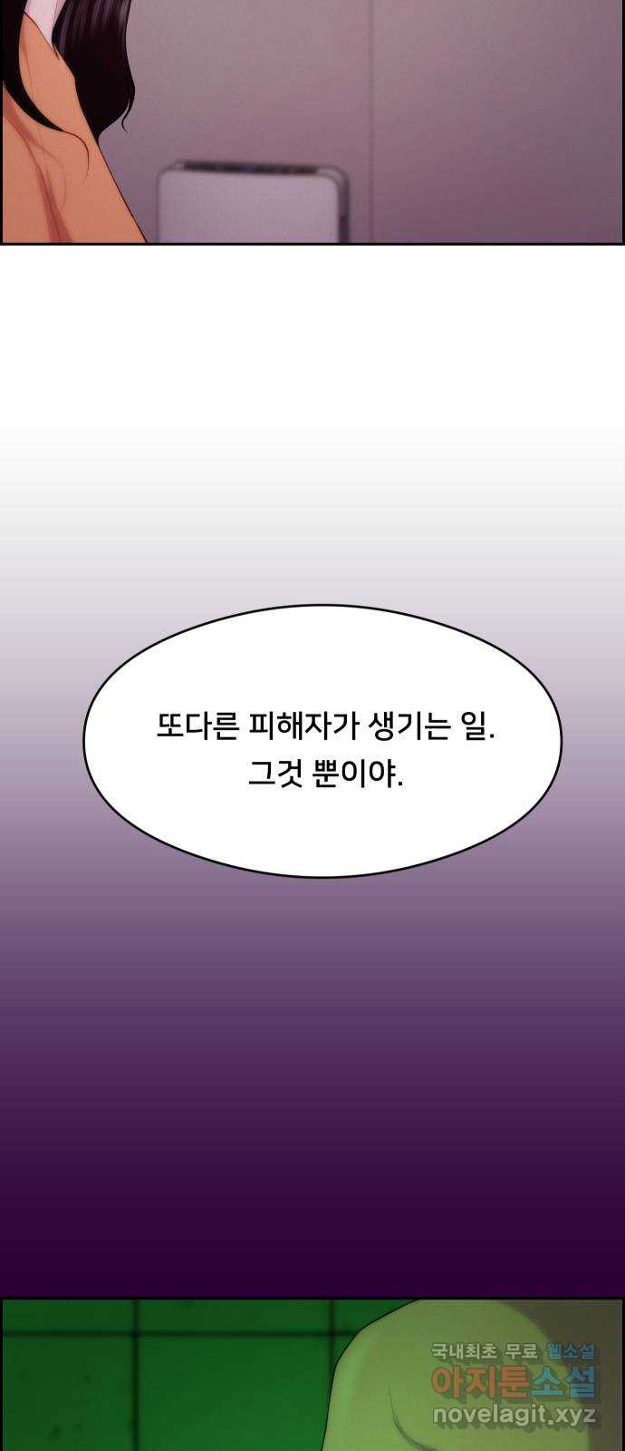 메소드 연기법 16화 - 웹툰 이미지 68