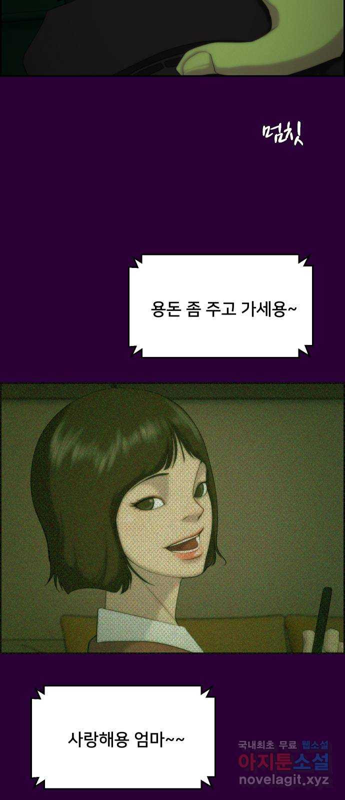 메소드 연기법 16화 - 웹툰 이미지 73