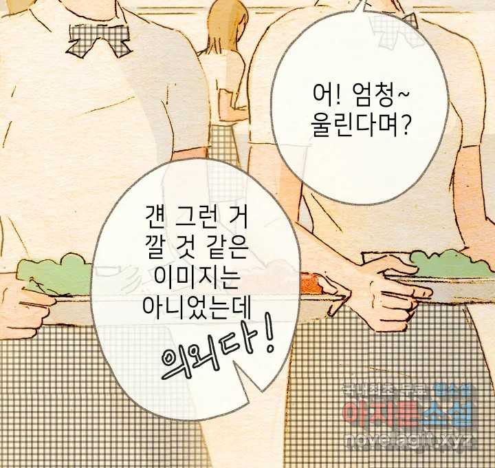 날 울리지 마! 1화 - 웹툰 이미지 9