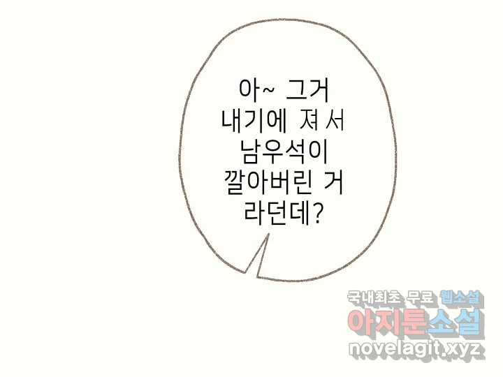 날 울리지 마! 1화 - 웹툰 이미지 10