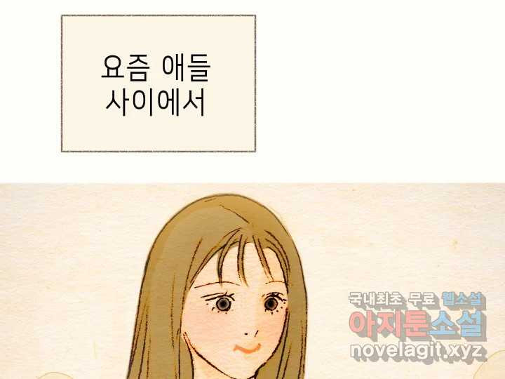 날 울리지 마! 1화 - 웹툰 이미지 11