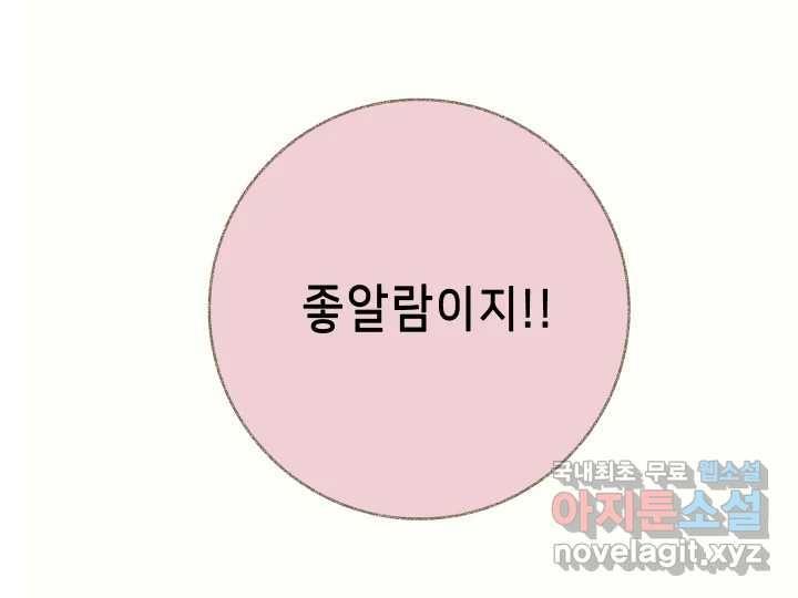 날 울리지 마! 1화 - 웹툰 이미지 28