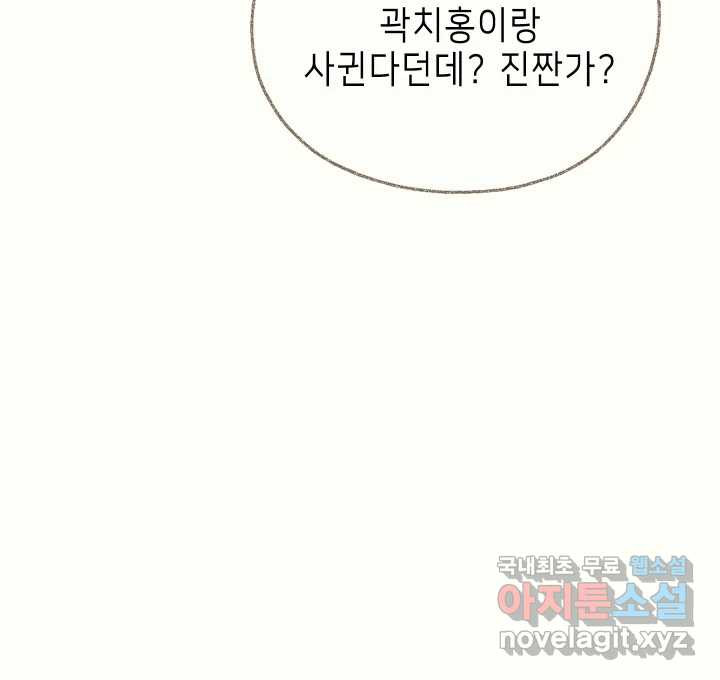 날 울리지 마! 1화 - 웹툰 이미지 45