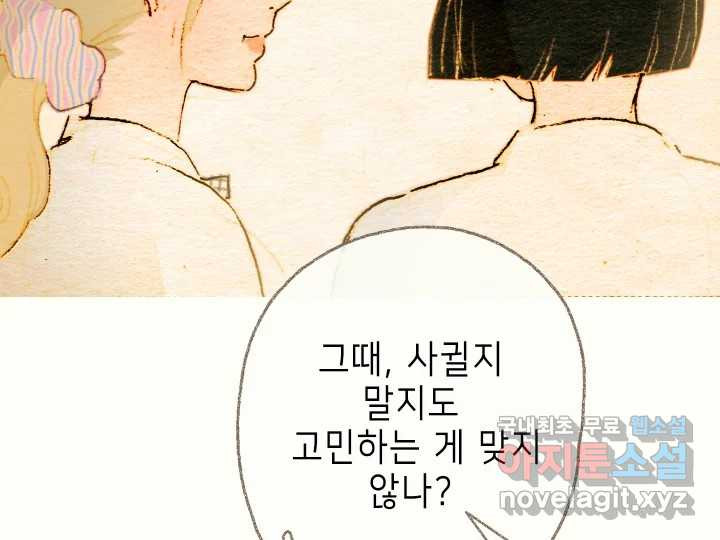 날 울리지 마! 1화 - 웹툰 이미지 52