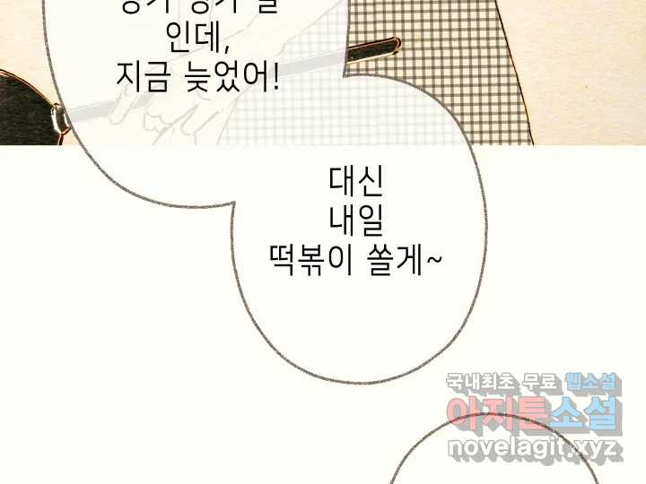 날 울리지 마! 1화 - 웹툰 이미지 68