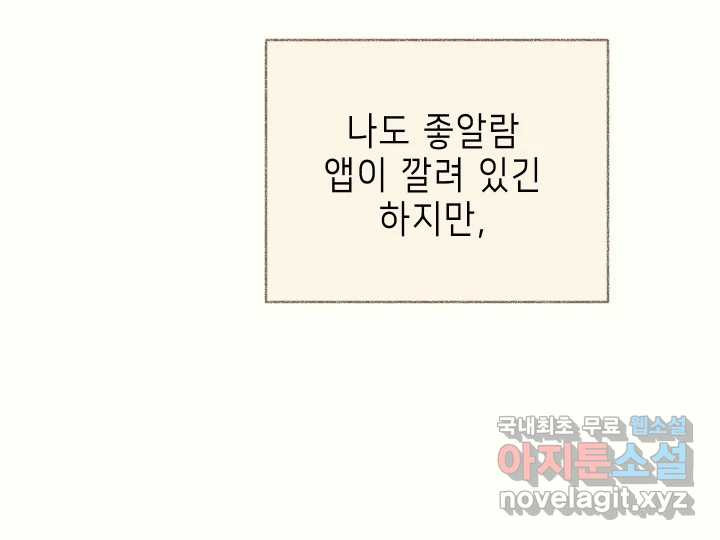 날 울리지 마! 1화 - 웹툰 이미지 76