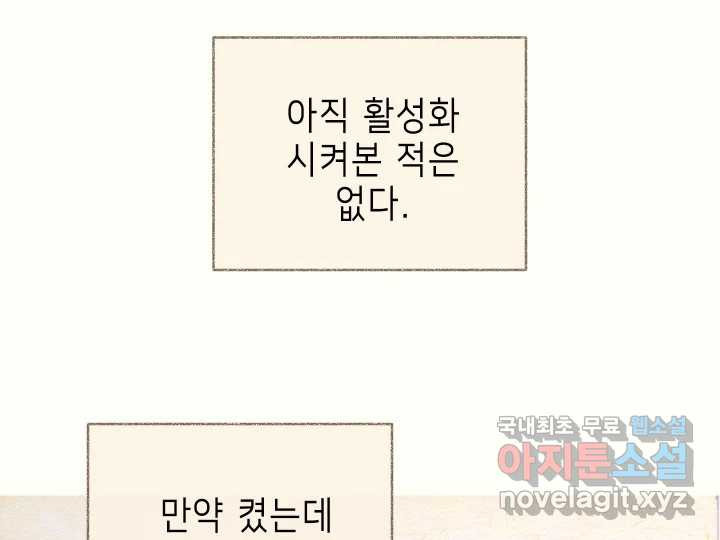 날 울리지 마! 1화 - 웹툰 이미지 77